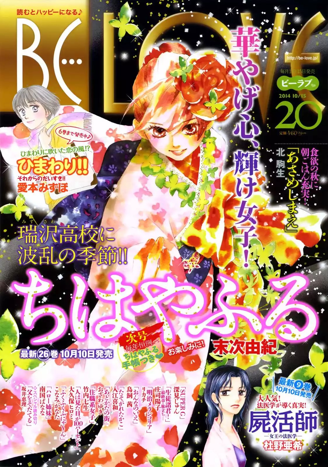 Read Chihayafuru es Manga Online