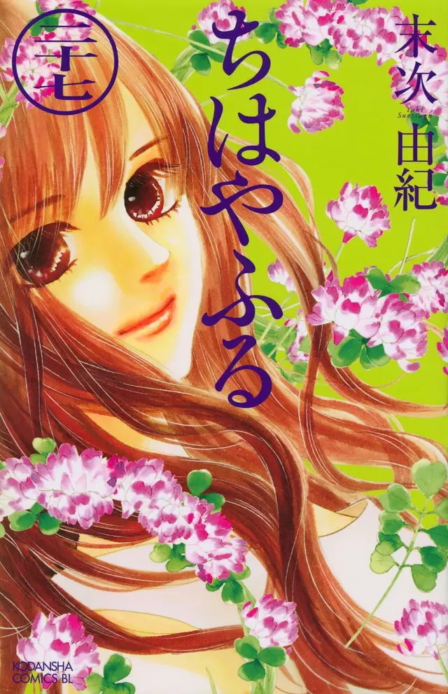 Read Chihayafuru es Manga Online