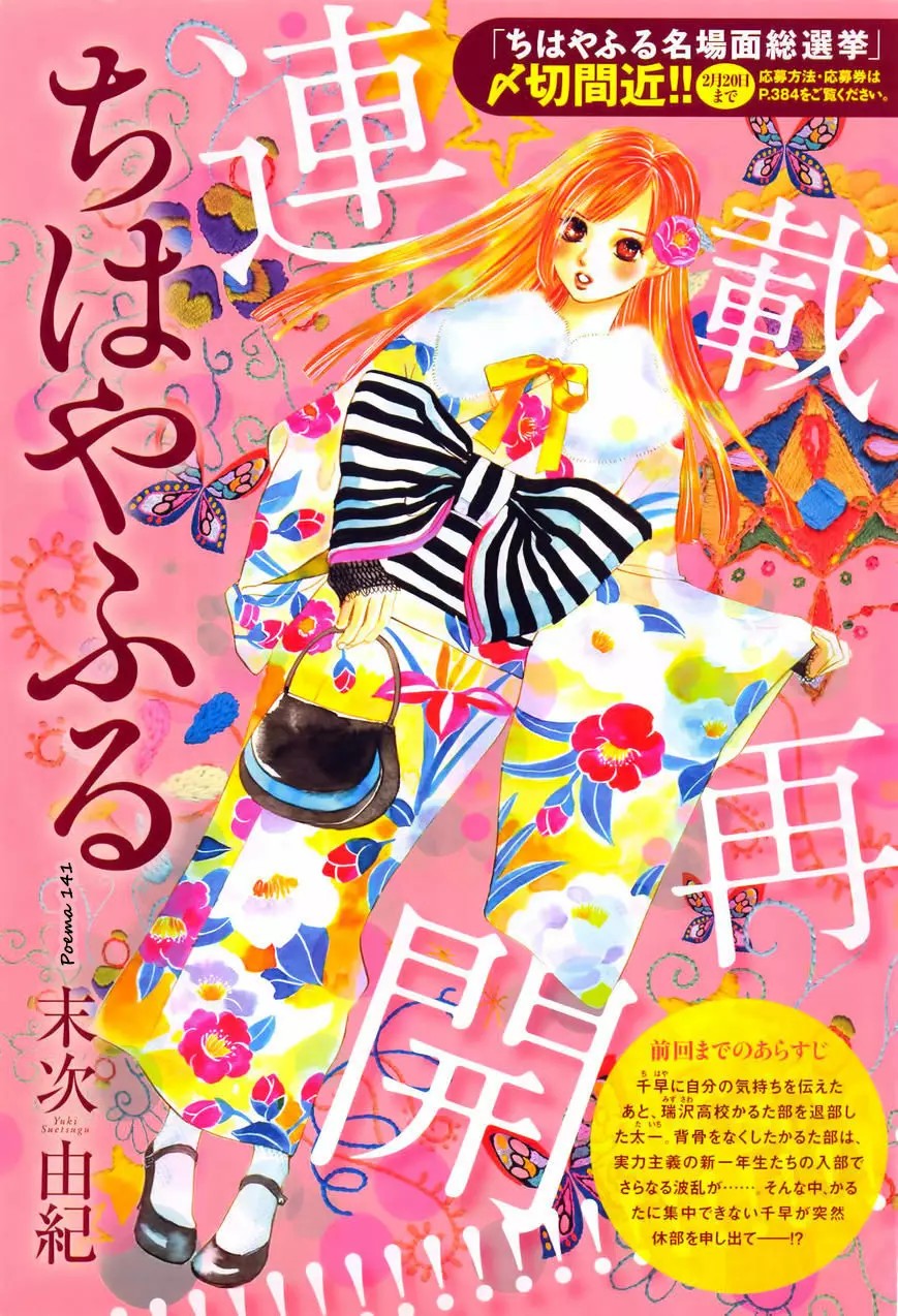 Read Chihayafuru es Manga Online