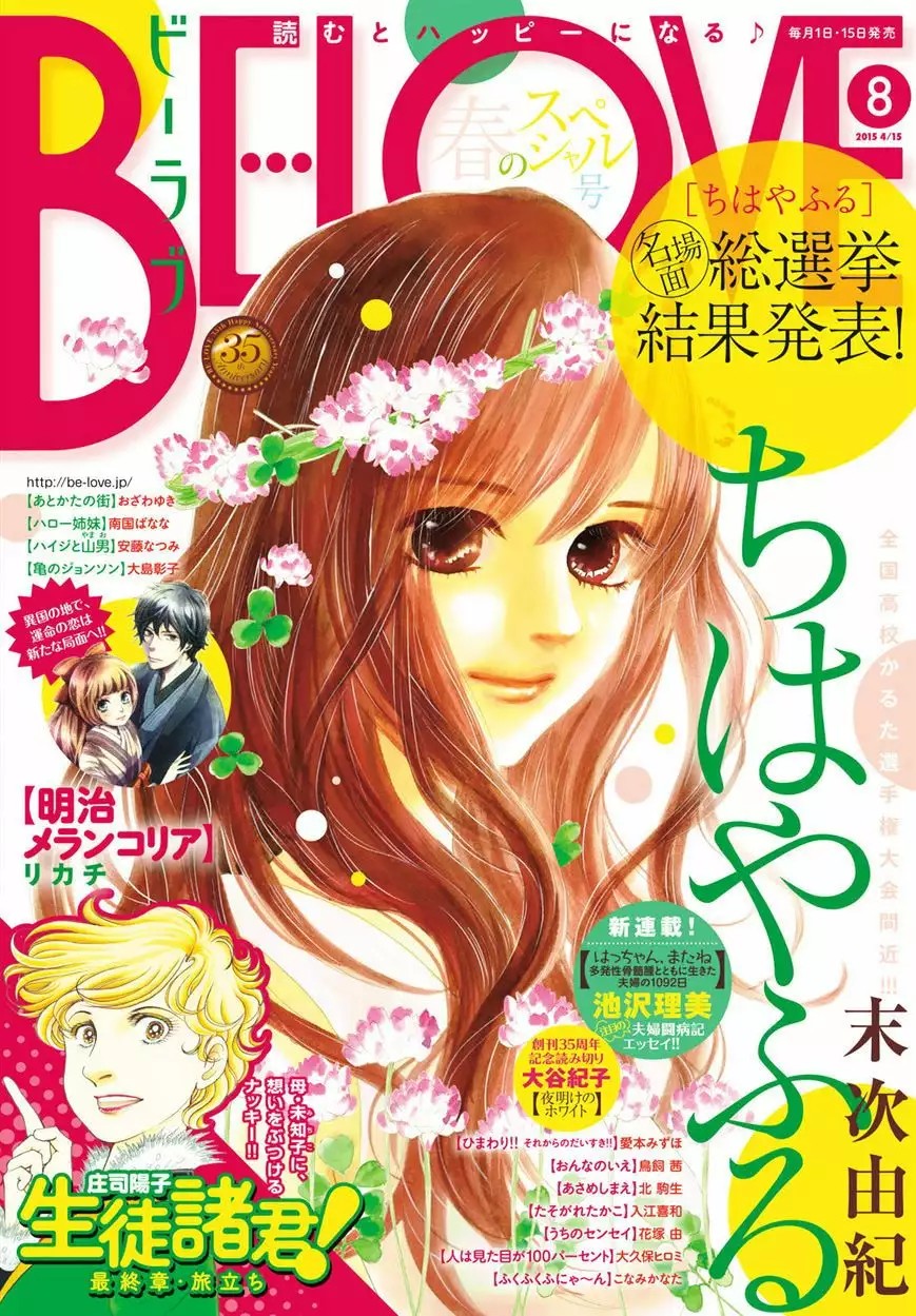 Read Chihayafuru es Manga Online