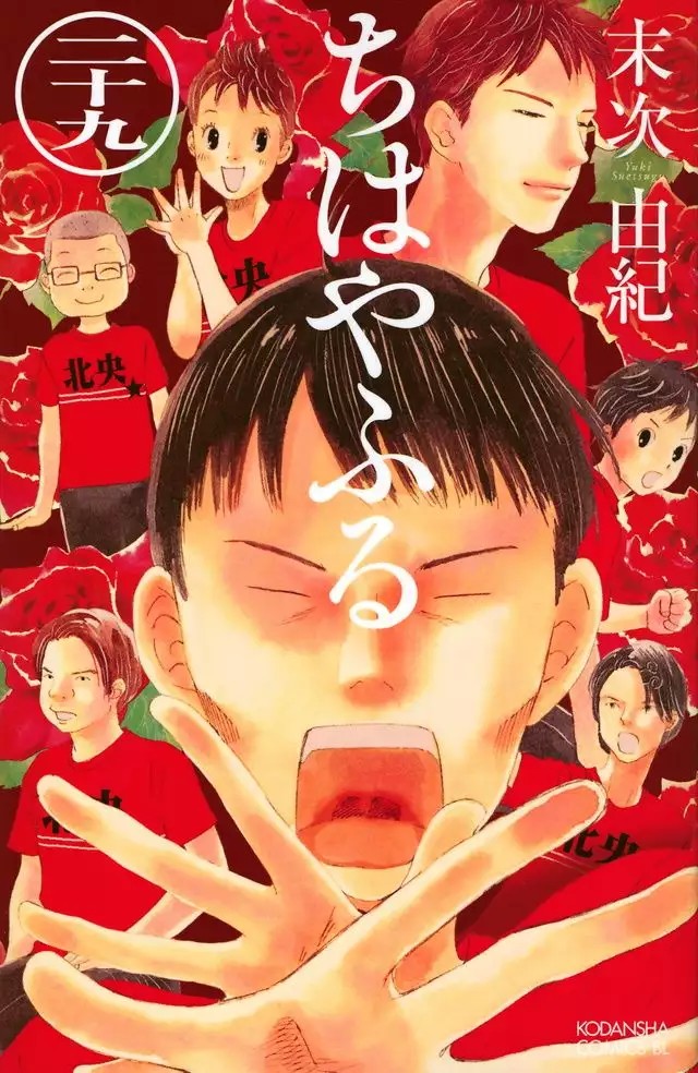 Read Chihayafuru es Manga Online