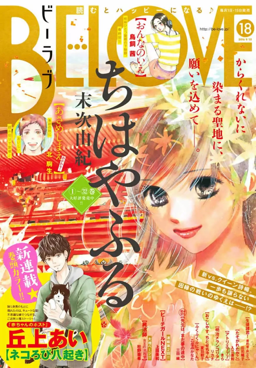 Read Chihayafuru es Manga Online