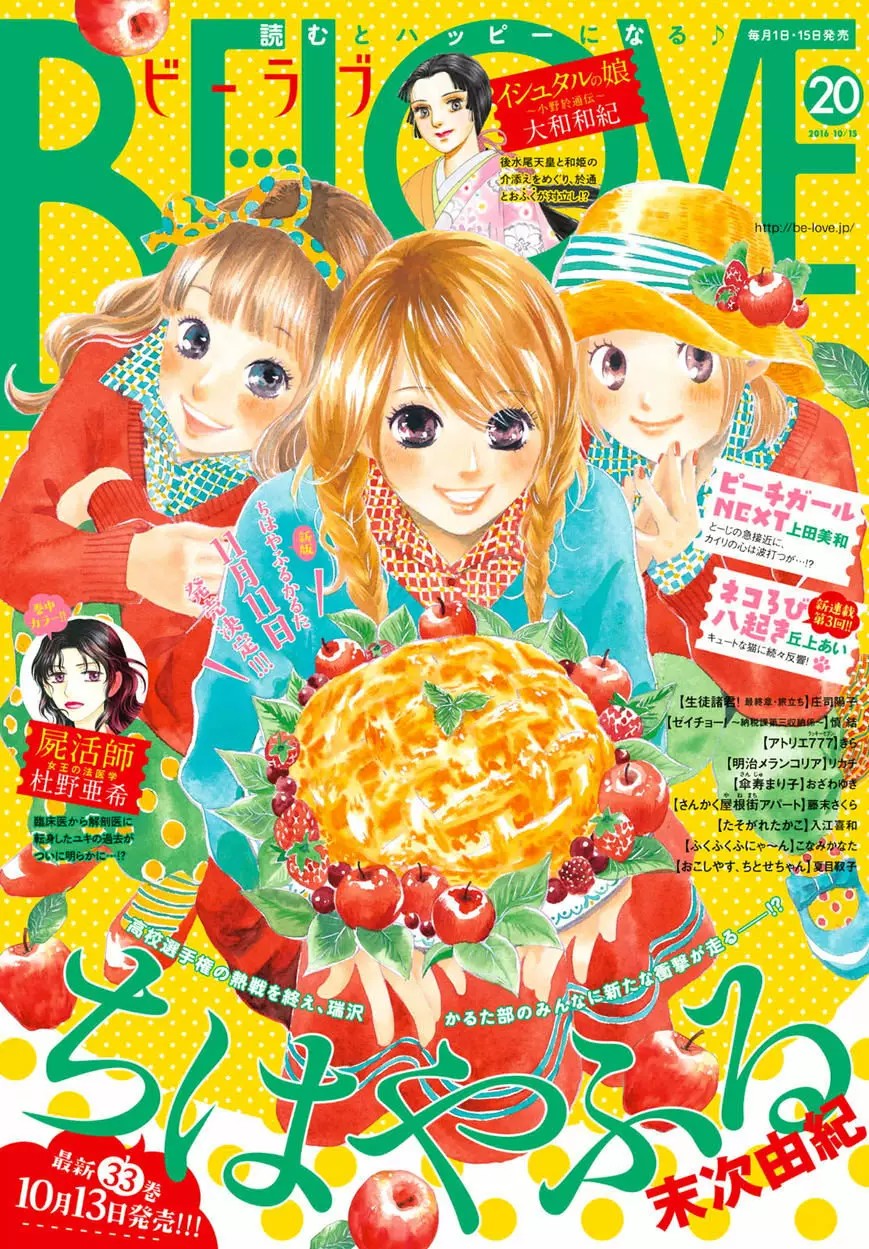 Read Chihayafuru es Manga Online