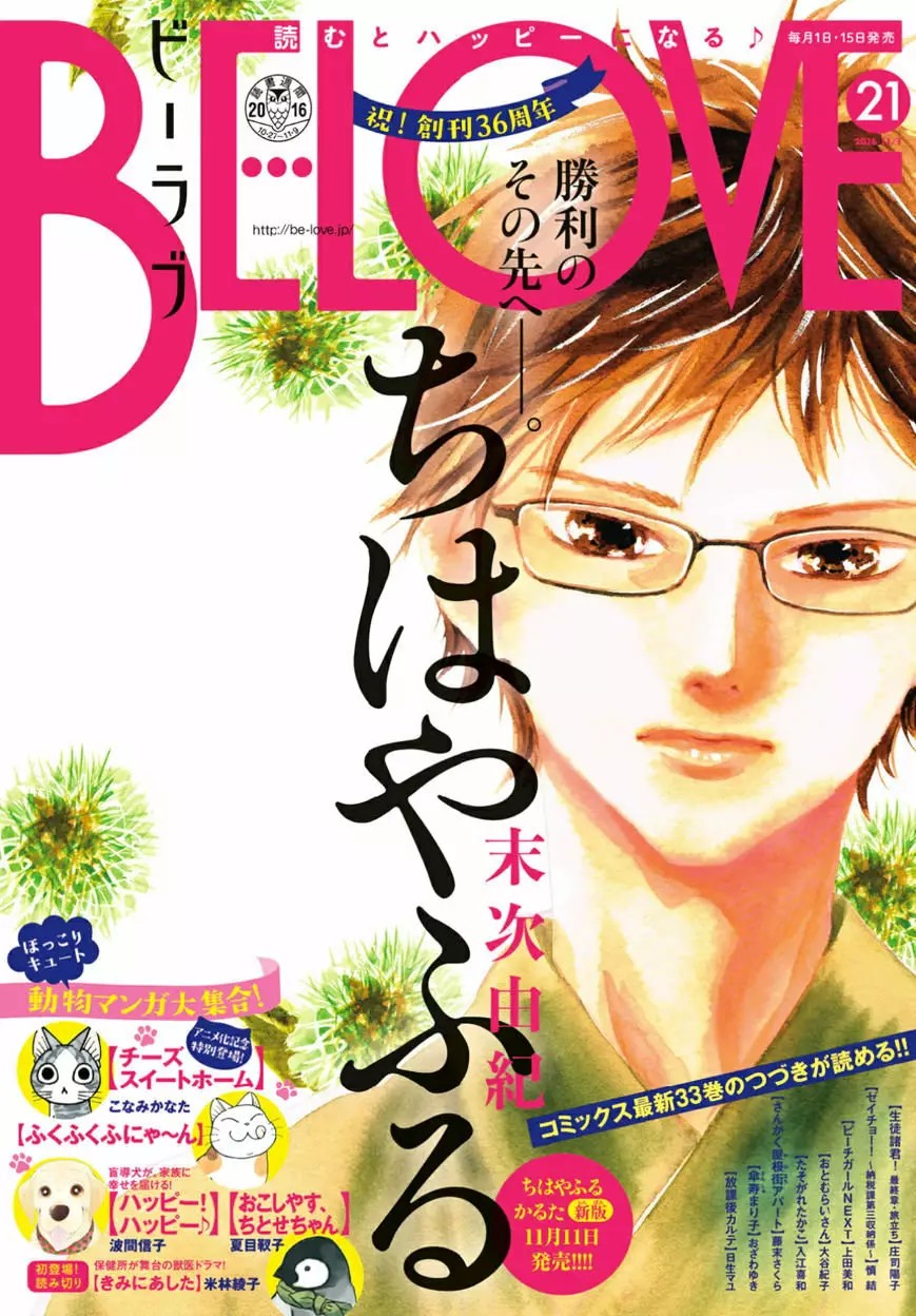 Read Chihayafuru es Manga Online