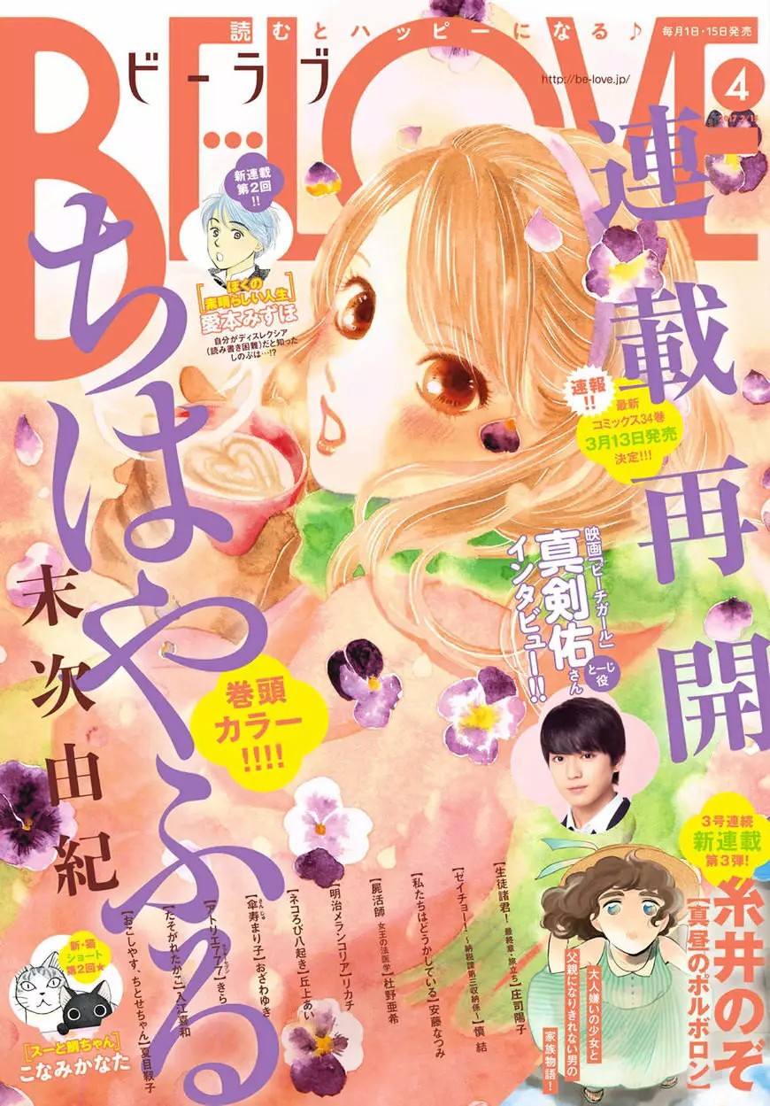 Read Chihayafuru es Manga Online