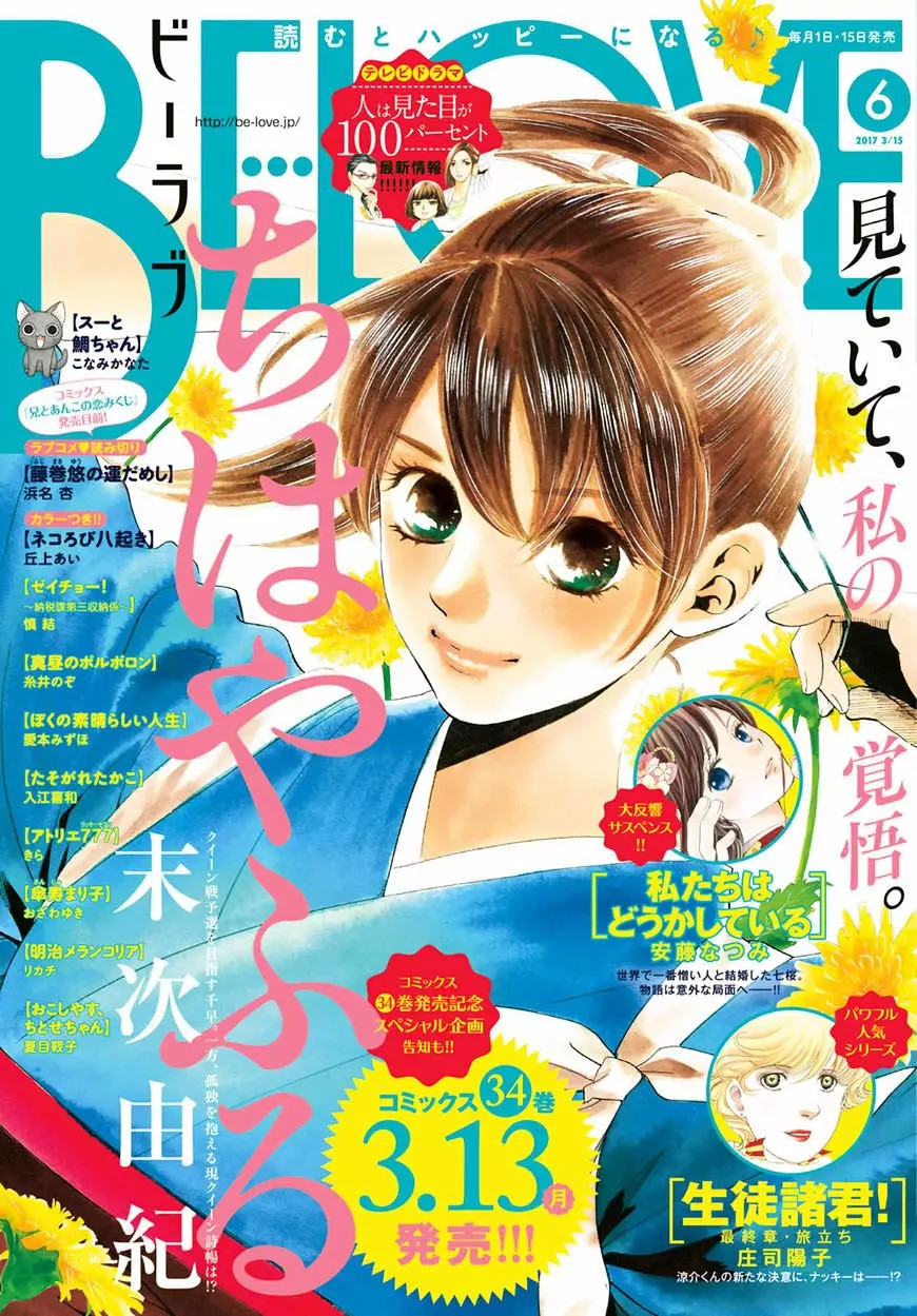 Read Chihayafuru es Manga Online