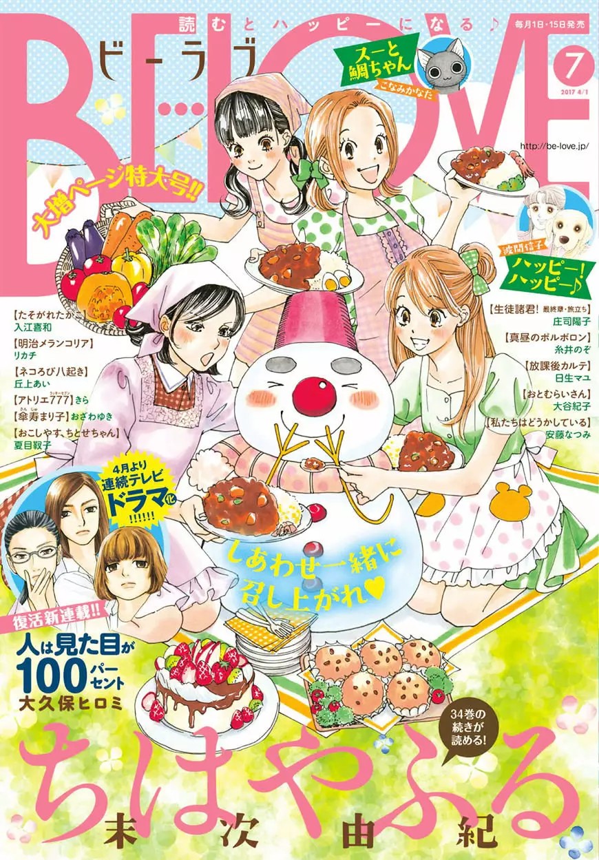 Read Chihayafuru es Manga Online