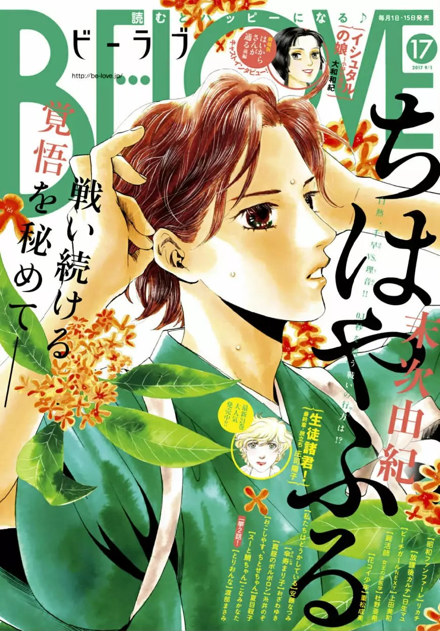 Read Chihayafuru es Manga Online