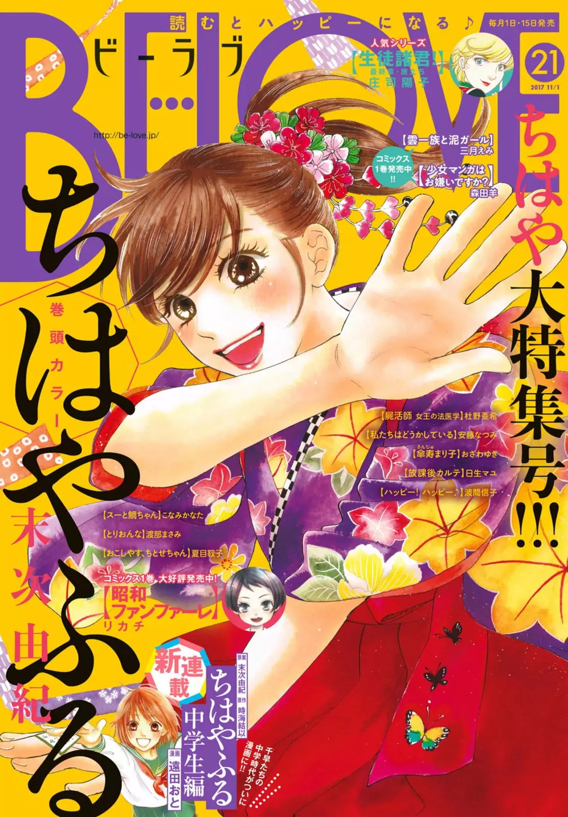 Read Chihayafuru es Manga Online