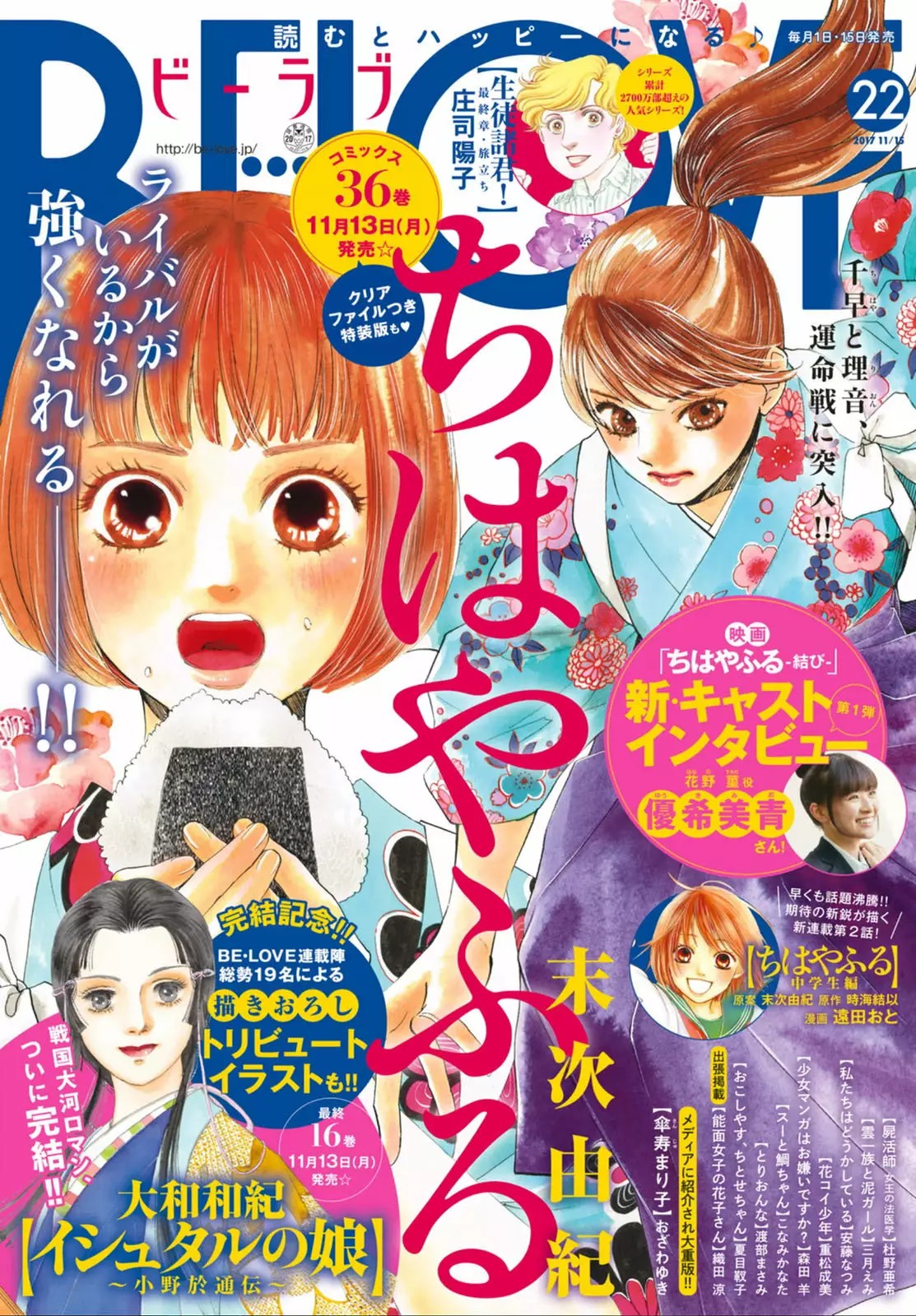 Read Chihayafuru es Manga Online