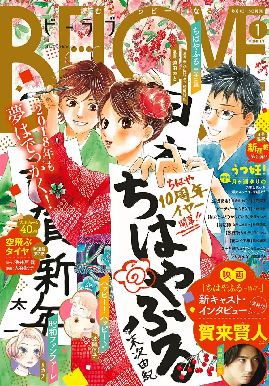 Read Chihayafuru es Manga Online