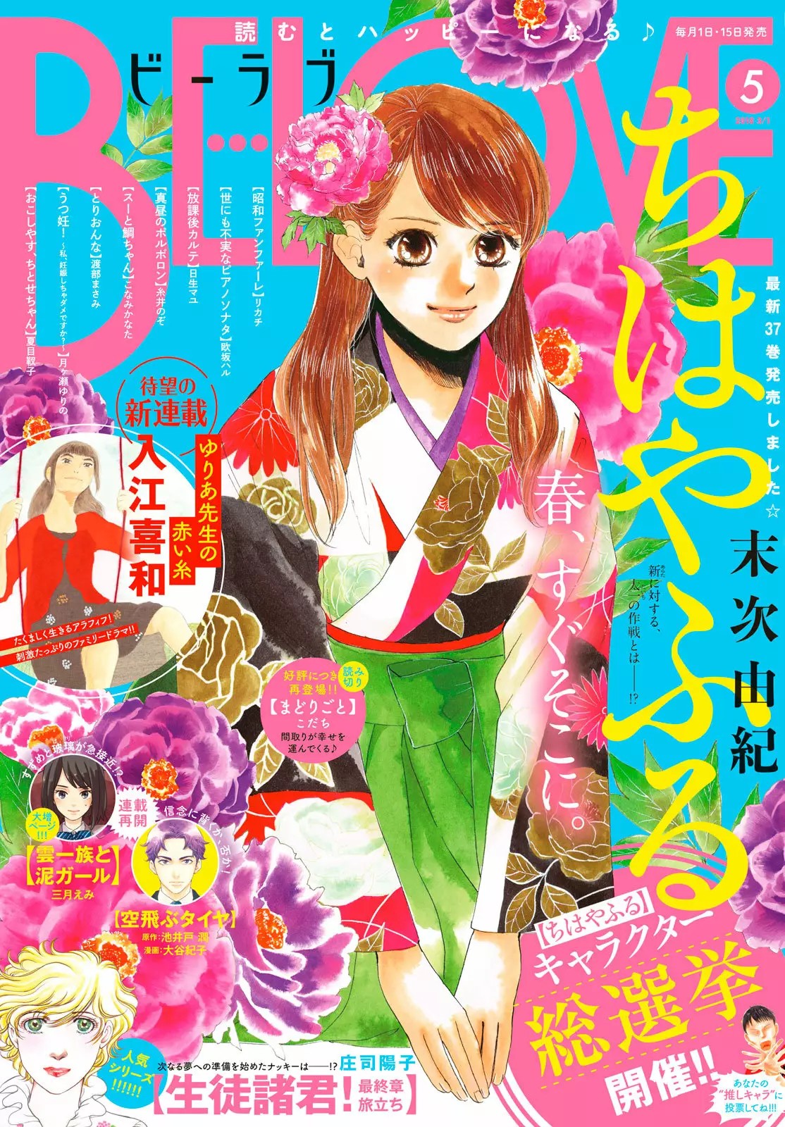 Read Chihayafuru es Manga Online