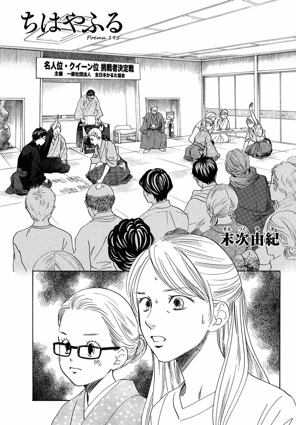 Read Chihayafuru es Manga Online