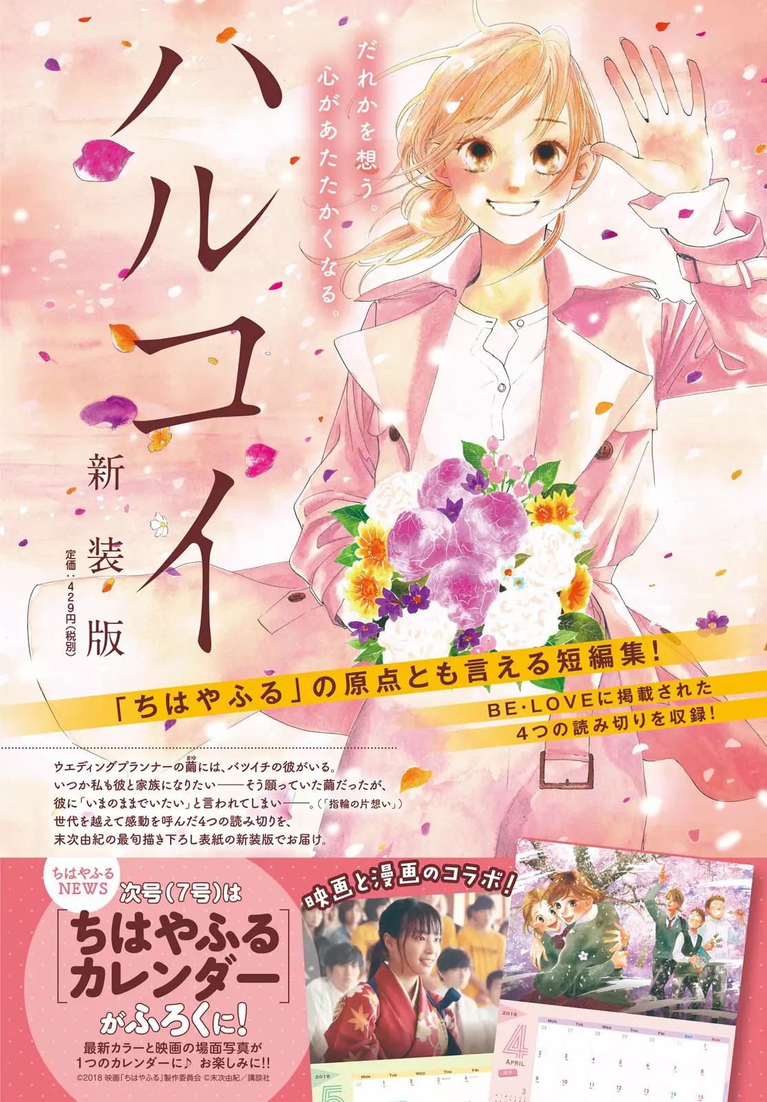 Read Chihayafuru es Manga Online