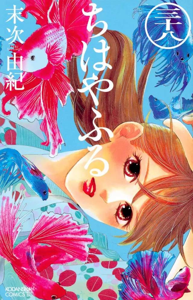 Read Chihayafuru es Manga Online