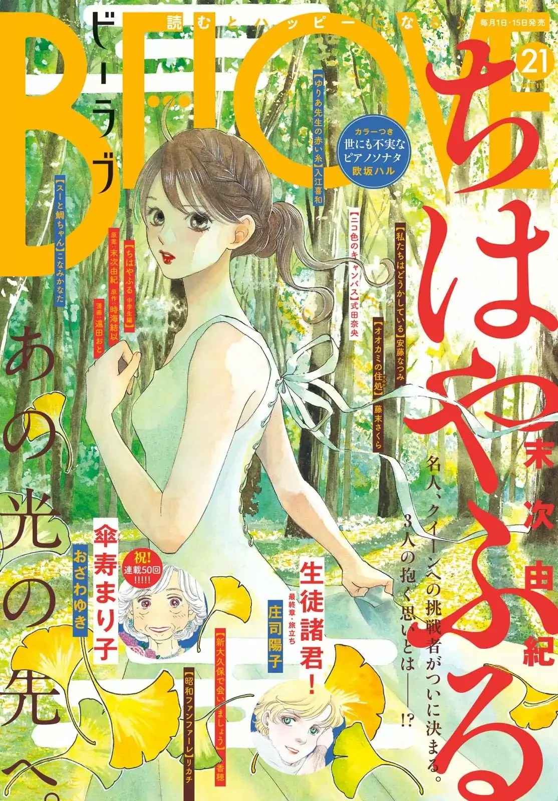 Read Chihayafuru es Manga Online