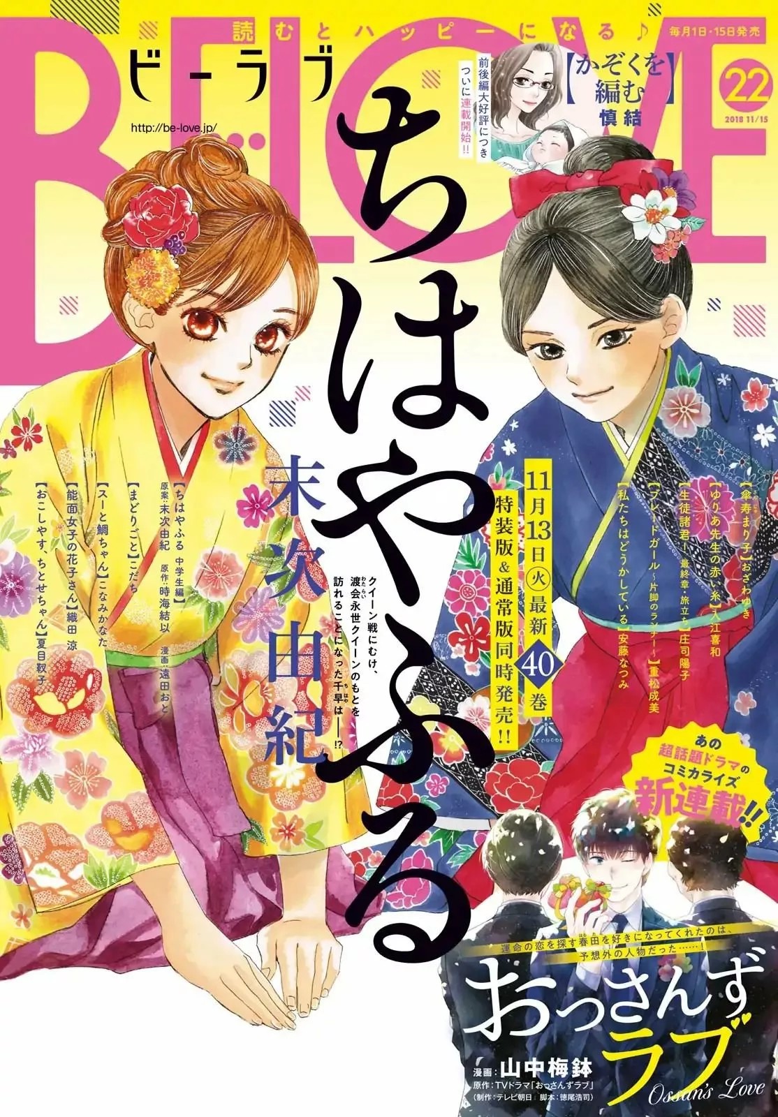 Read Chihayafuru es Manga Online