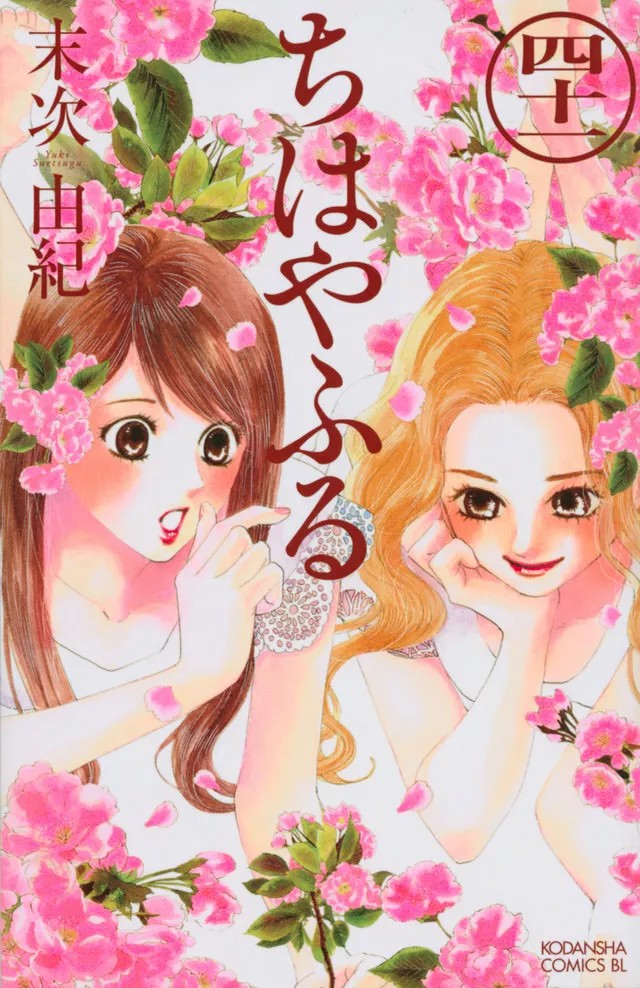 Read Chihayafuru es Manga Online
