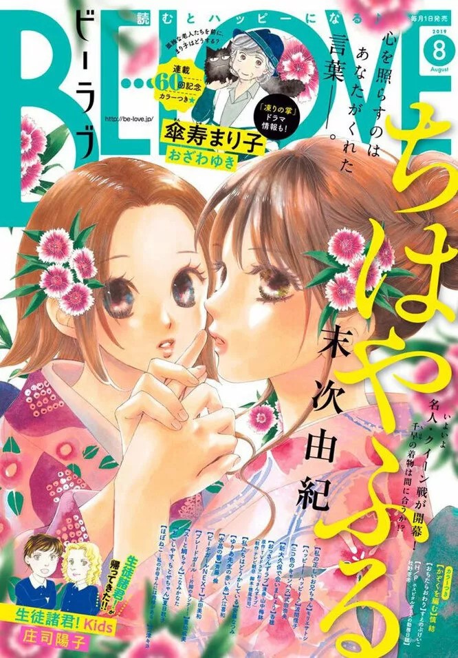Read Chihayafuru es Manga Online