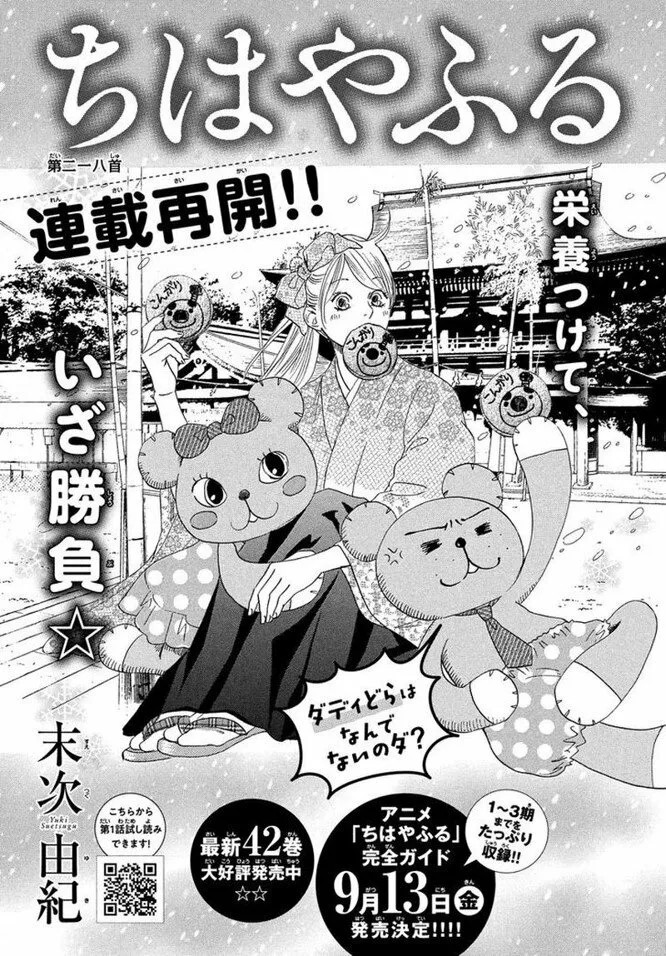 Read Chihayafuru es Manga Online