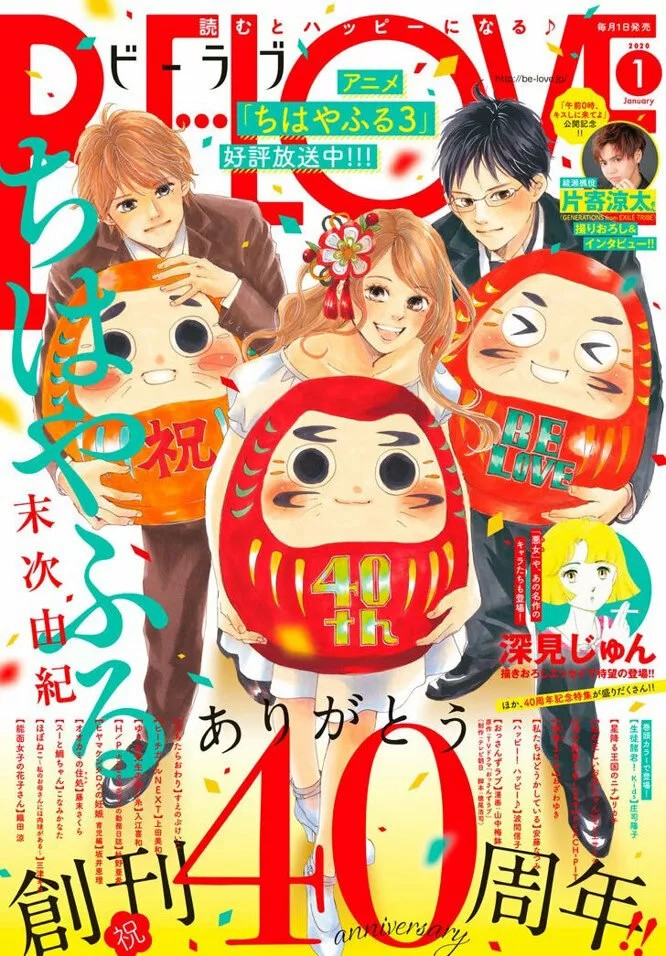 Read Chihayafuru es Manga Online