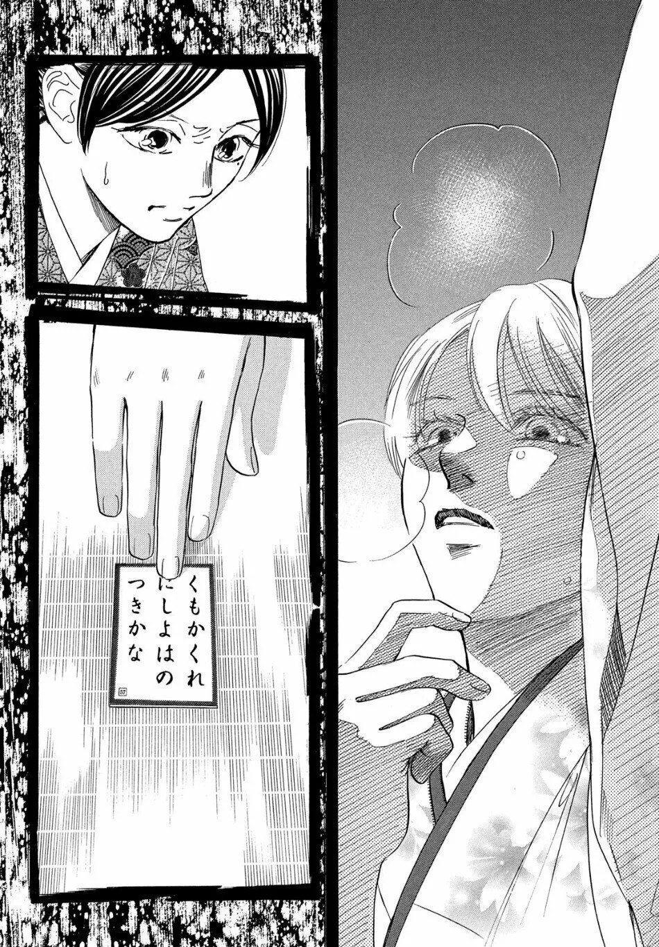 Read Chihayafuru es Manga Online