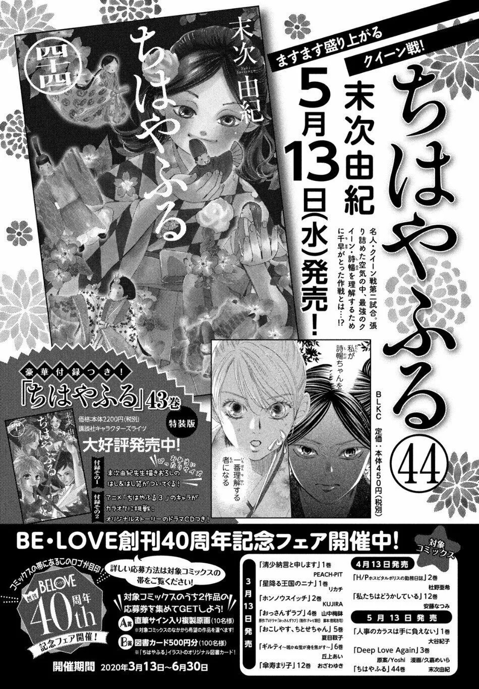 Read Chihayafuru es Manga Online