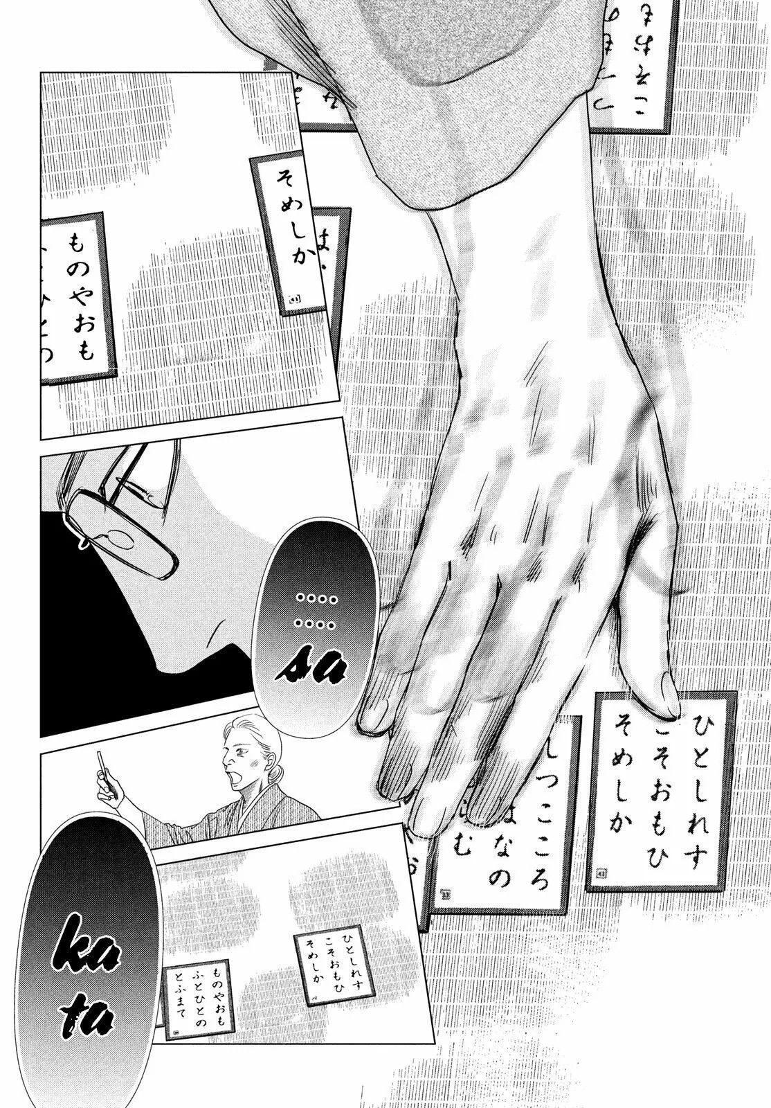 Read Chihayafuru es Manga Online