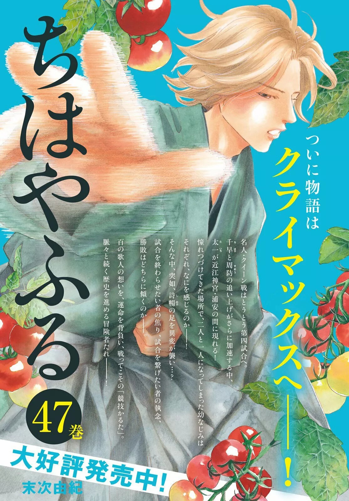 Read Chihayafuru es Manga Online