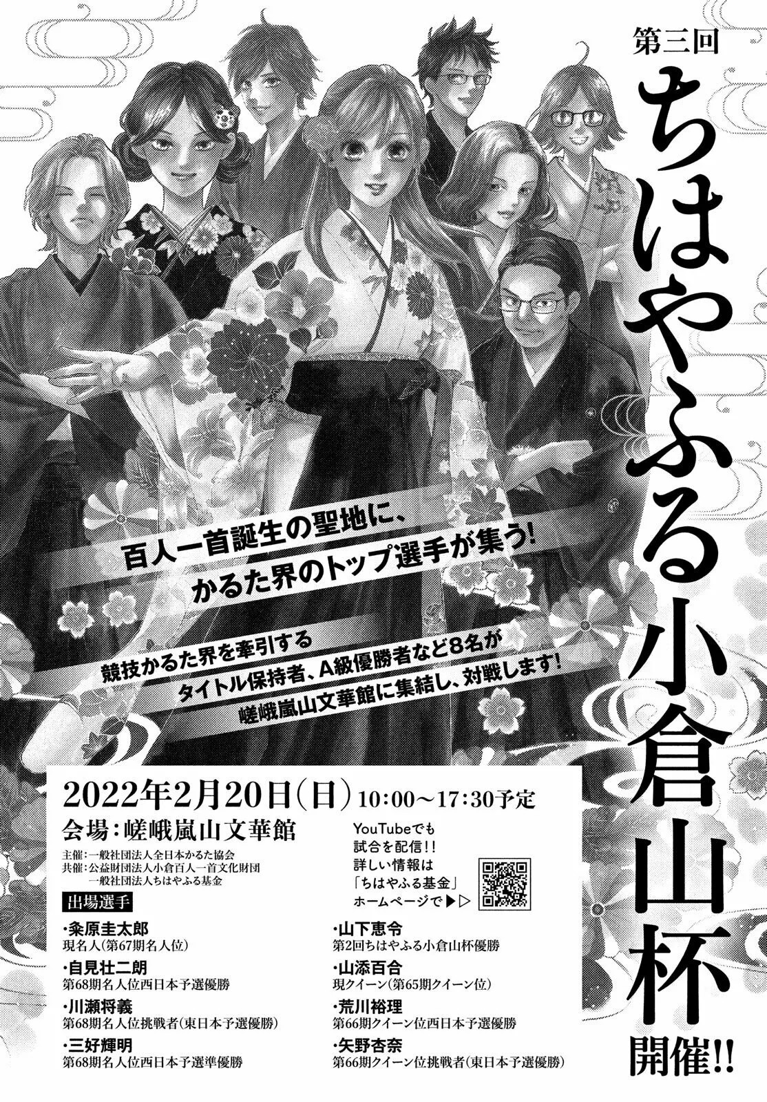 Read Chihayafuru es Manga Online