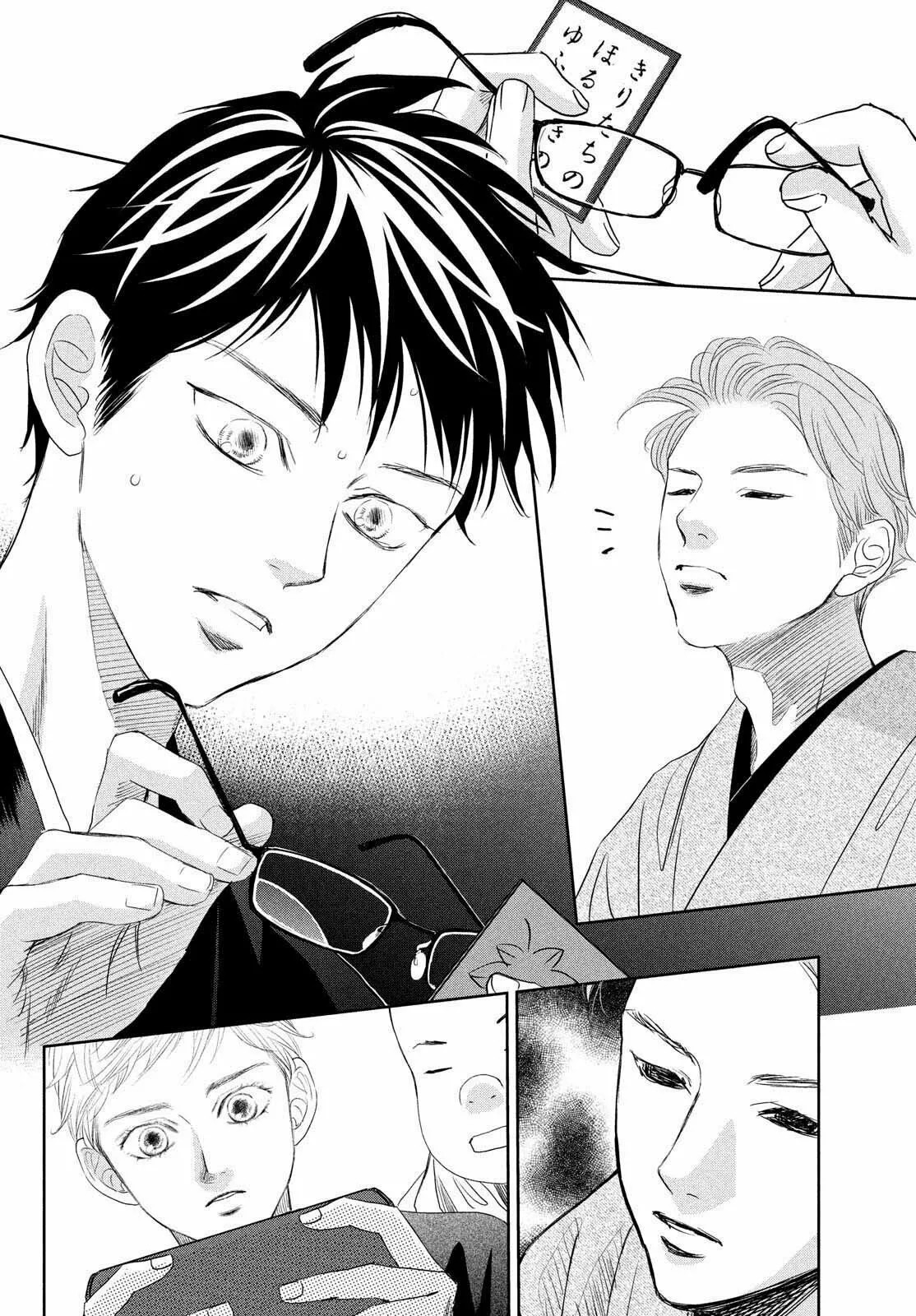 Read Chihayafuru es Manga Online