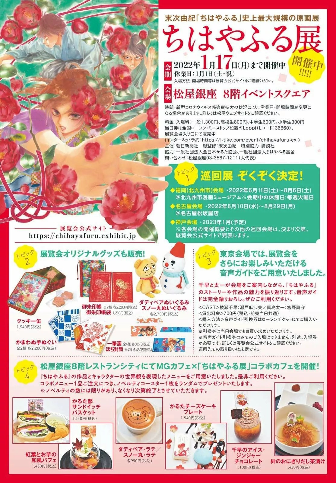 Read Chihayafuru es Manga Online