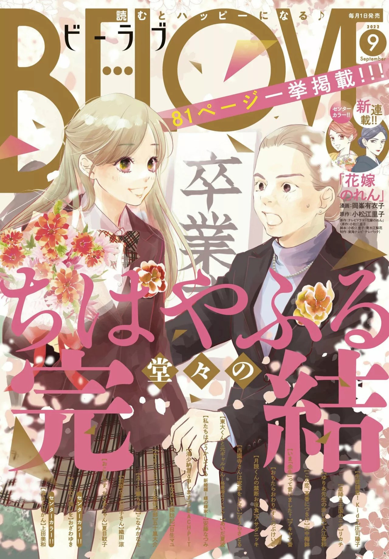 Read Chihayafuru es Manga Online