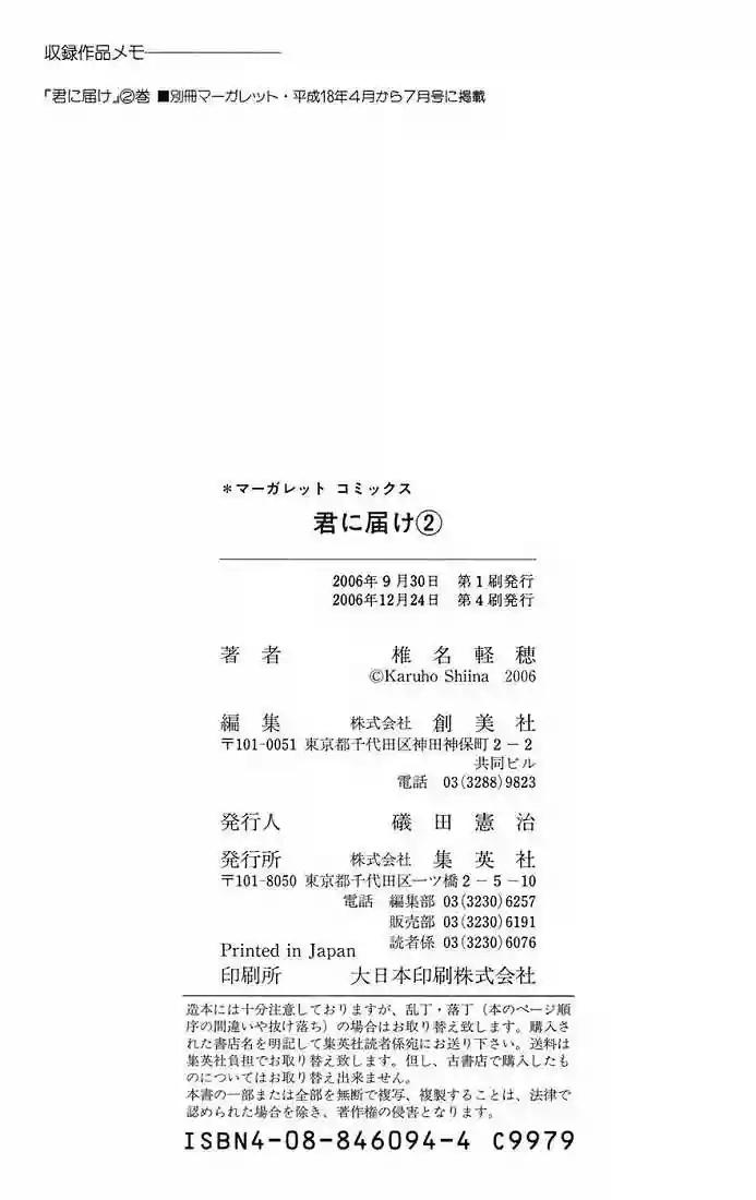 Read Kimi ni Todoke es Manga Online