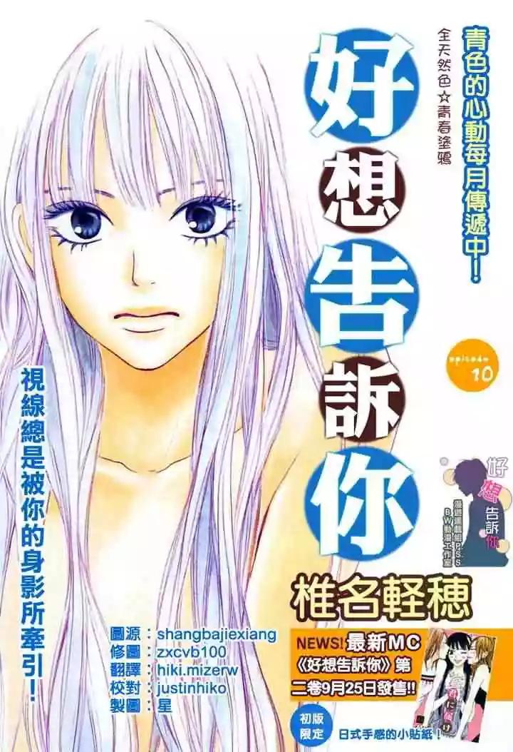 Read Kimi ni Todoke es Manga Online