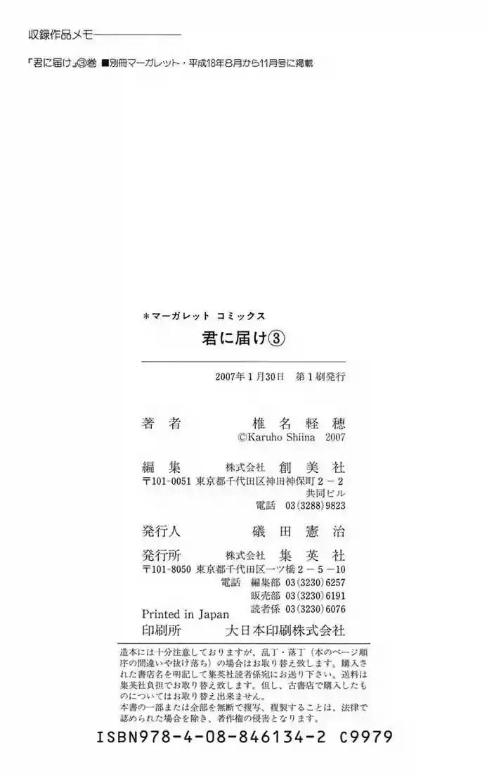 Read Kimi ni Todoke es Manga Online