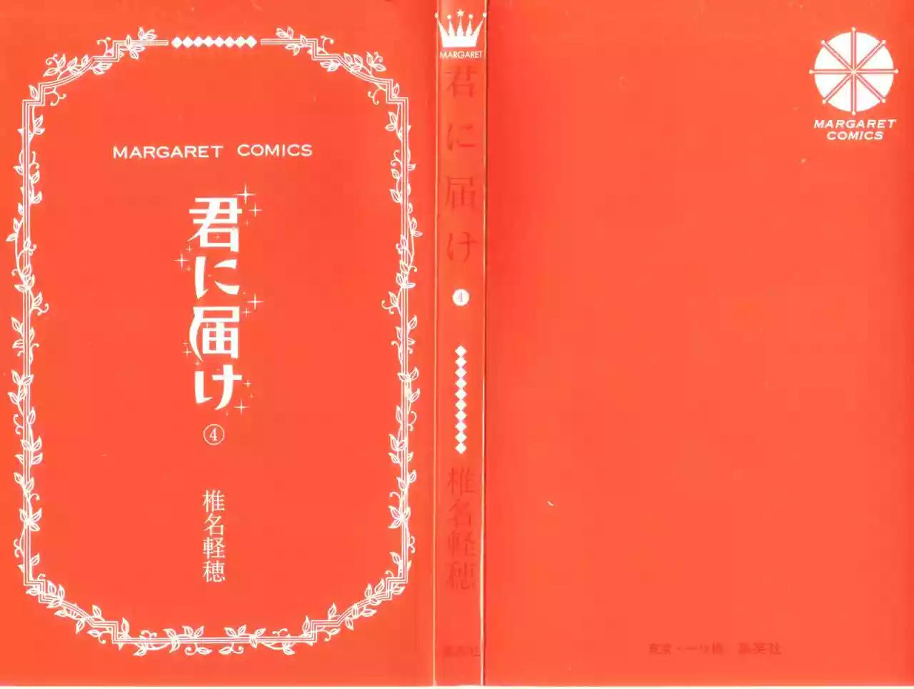 Read Kimi ni Todoke es Manga Online