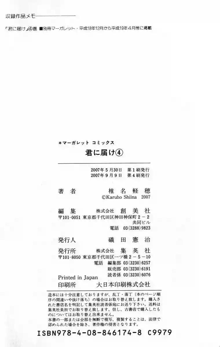 Read Kimi ni Todoke es Manga Online