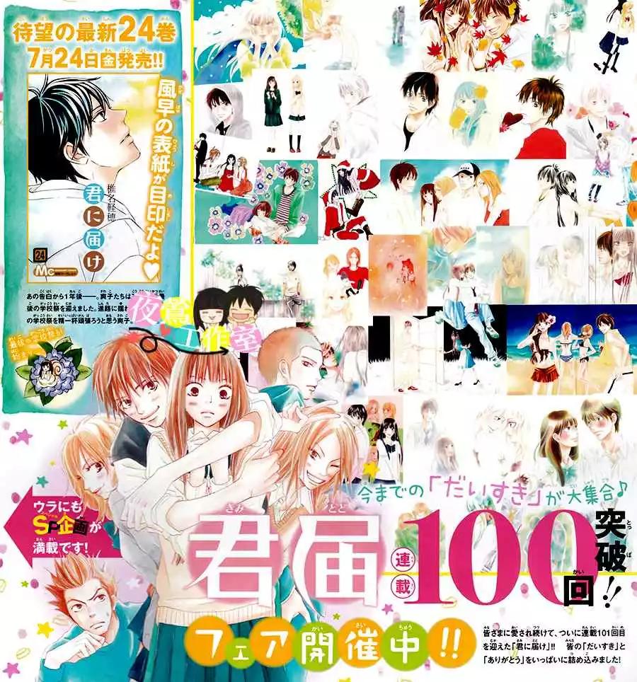 Read Kimi ni Todoke es Manga Online