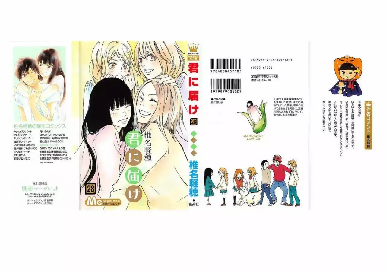 Read Kimi ni Todoke es Manga Online