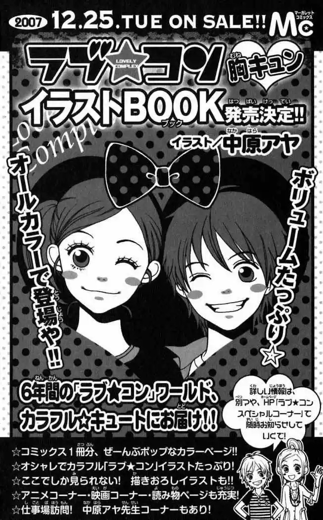 Read Lovely★Complex es Manga Online